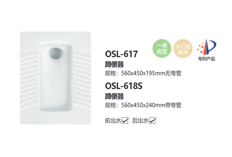 OSL-617/OSL-618S