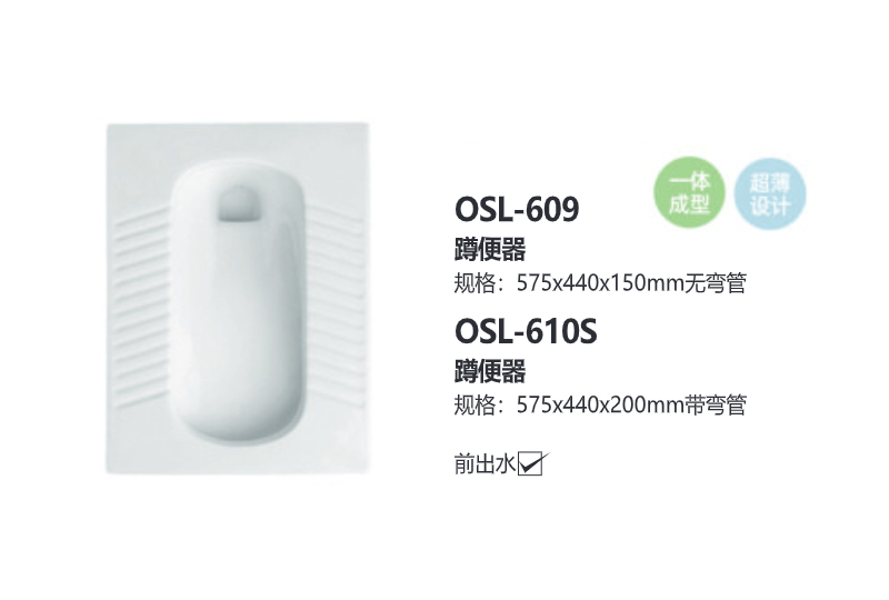 OSL-609/OSL-610S