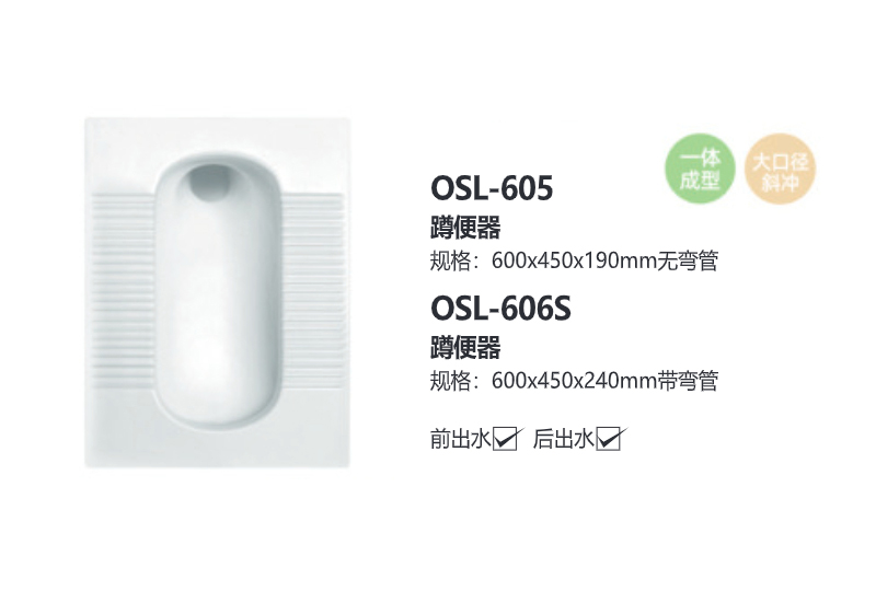 OSL-605/OSL-606S